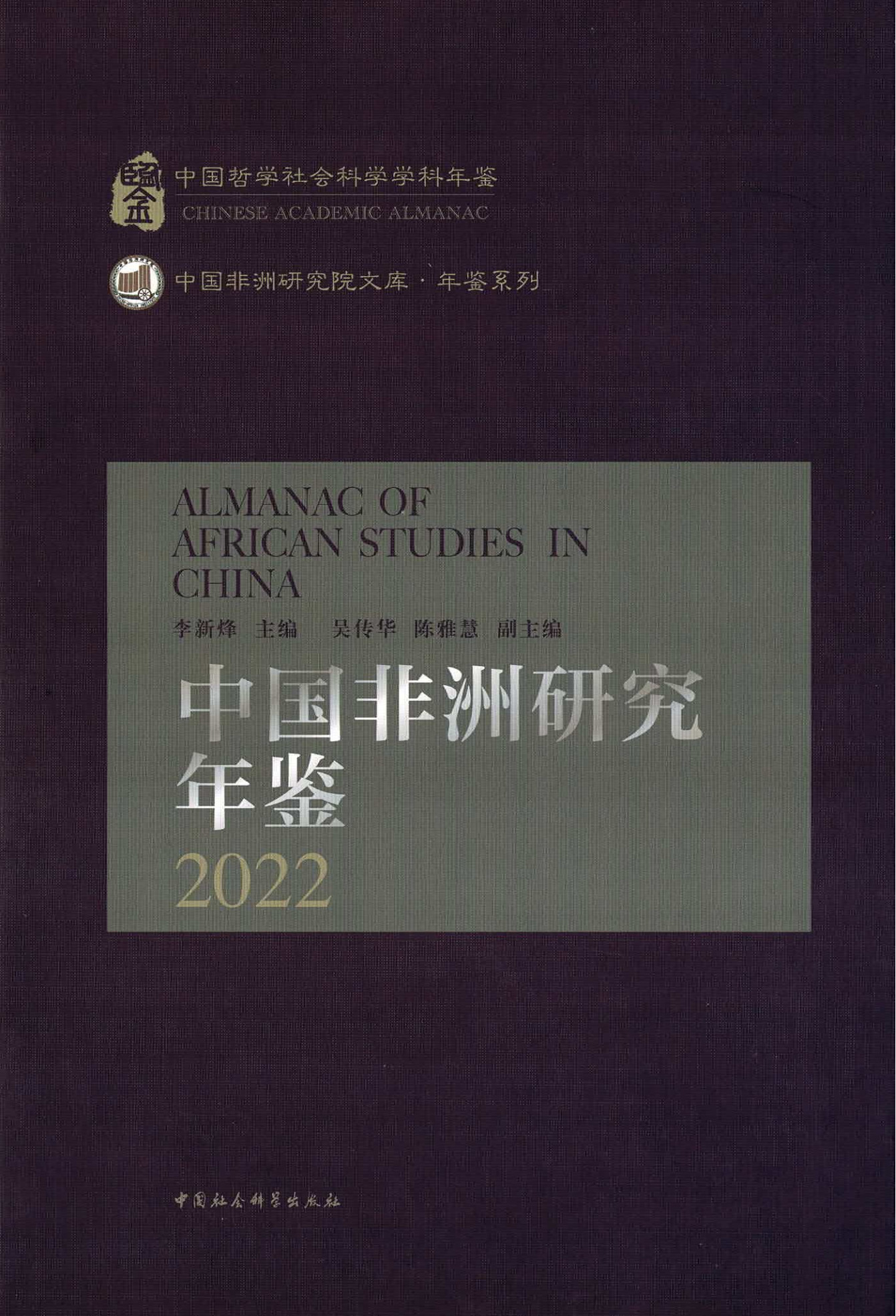年鑒2022封面_1.jpg